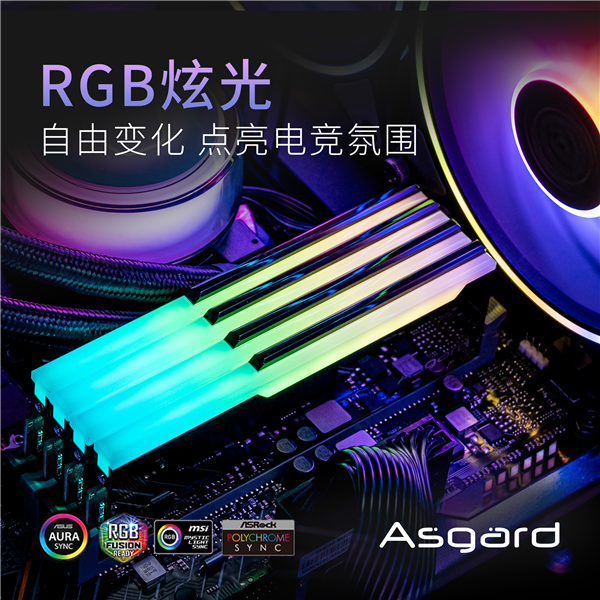 阿斯加特推全新DDR5高频RGB电竞内存:特挑颗粒 频率6800MT/s - v2ra小站