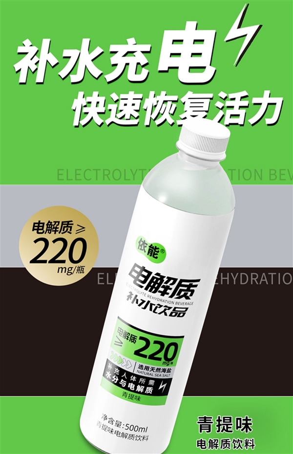 关键时期补充电解质!依能电解质水大促:立减20元 3.3元/瓶 - v2ra小站