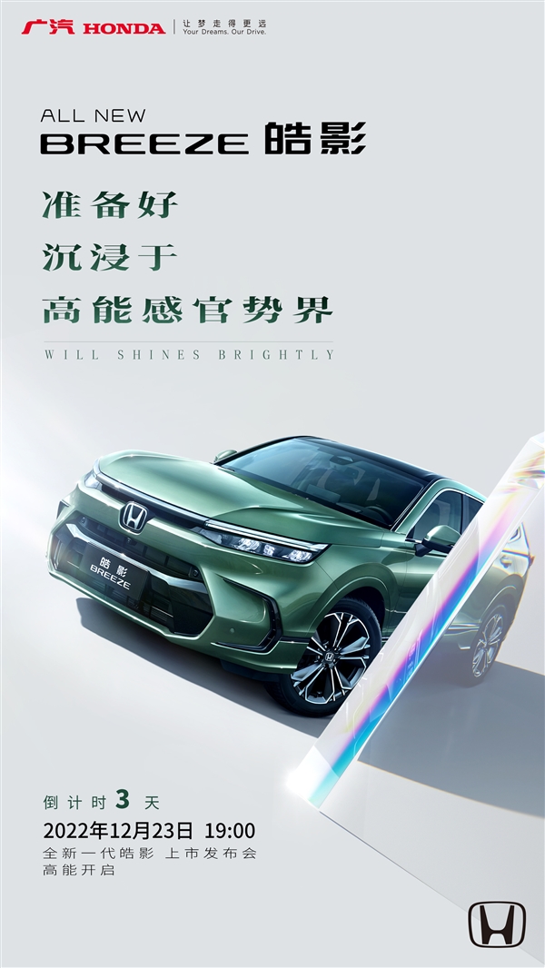 换壳CR-V 新一代广汽本田皓影上市定档：颜值大变 - v2ra小站