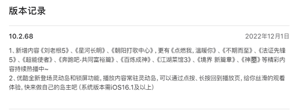 优酷视频iOS版史诗级更新：适配iPhone 14 Pro灵动岛 - v2ra小站