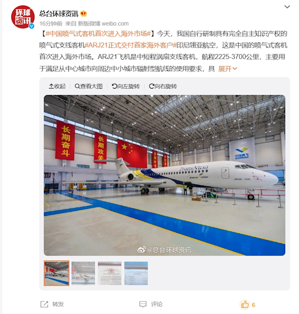 中国喷气式客机首次进入海外市场 国产ARJ21今日交付印尼翎亚航空 - v2ra小站
