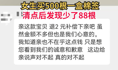女生网购买500根一盒棉签数后少88根 商家:赔款2元 是心意 - v2ra小站