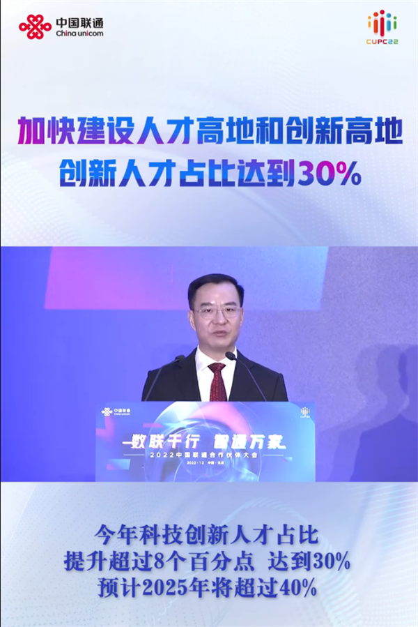 中国联通科技人才占比已达30% 曾发话不能再用老眼光看电信行业 - v2ra小站