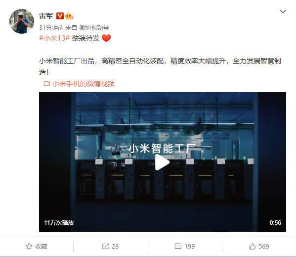 雷军晒小米13生产过程 由小米智能工厂全自动化装配 - v2ra小站