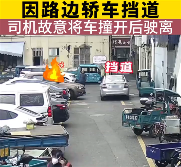路边轿车挡道 SUV司机故意撞开 网友:很爽但应先联系114 - v2ra小站