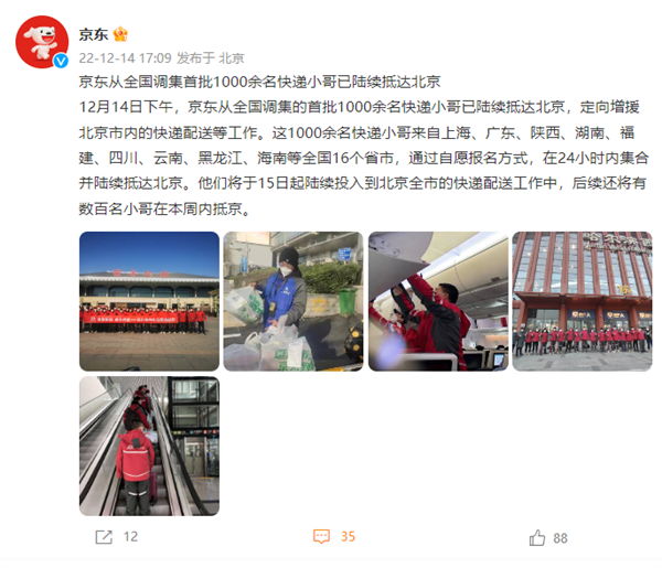 增援配送!京东全国召集超1000名快递小哥抵达北京 网友点赞 - v2ra小站