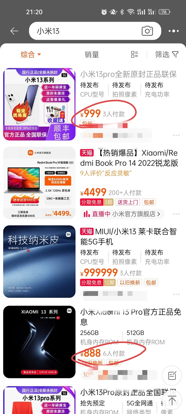多位米粉等不及了!还不知道价格就已下单小米13 - v2ra小站