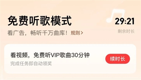 看广告听歌能接受么?网易云测试会员曲库免费听服务 - v2ra小站