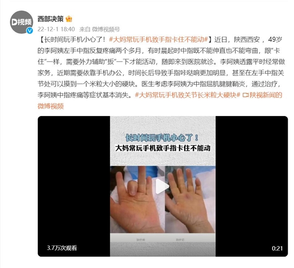 长时间玩手机小心了！大妈常玩手机致手指卡住不能动 - v2ra小站