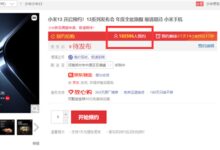 小米13系列未发先火！预约人数超34万：起售价或涨至4299元 - v2ra小站