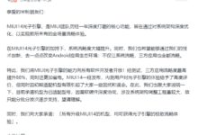 App流畅度提升88%！小米承诺：所有升级MIUI 14机型均支持光子引擎 - v2ra小站