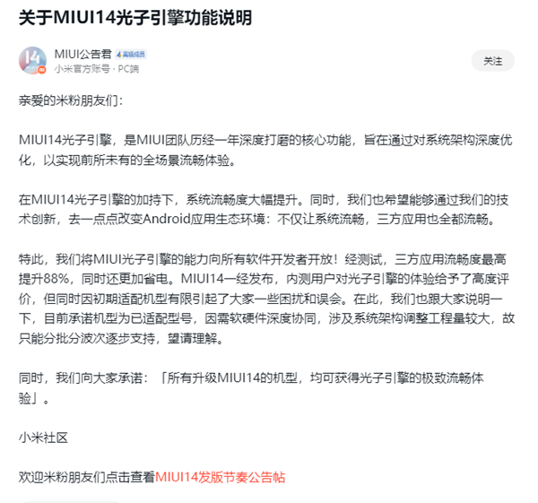 App流畅度提升88%!小米承诺:所有升级MIUI 14机型均支持光子引擎 - v2ra小站
