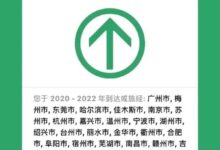 “3秒生成行程卡纪念版”被疯传！小程序因涉嫌违规已暂停服务 - v2ra小站