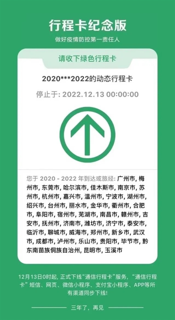 “3秒生成行程卡纪念版”被疯传！小程序因涉嫌违规已暂停服务 - v2ra小站