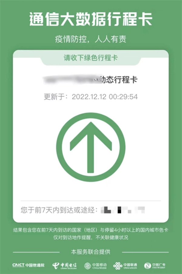 同步三大运营商 中国广电5G宣布删除“通信行程卡”用户数据 - v2ra小站
