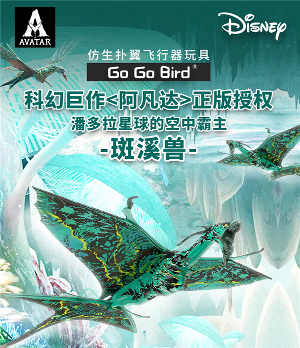 《阿凡达2》坐骑仿生扑翼鸟开售:可遥控飞行 359元 - v2ra小站
