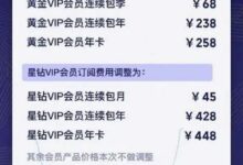 又贵了!会员连续包月涨至25元 爱奇艺回应 - v2ra小站