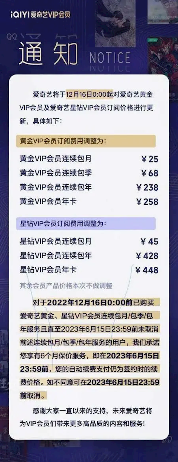 又贵了!会员连续包月涨至25元 爱奇艺回应 - v2ra小站