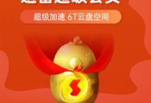 迅雷会员年卡腰斩史低价：超级会员169元、白金会员89元 - v2ra小站