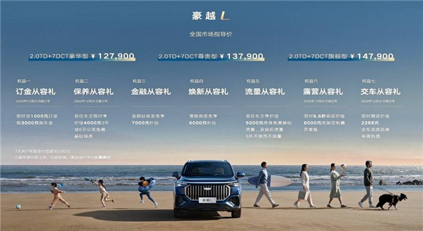 超大空间随便躺:吉利豪越L正式上市 12.79万元起 - v2ra小站