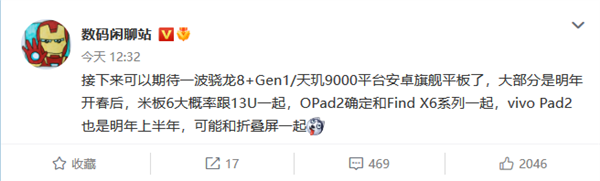 骁龙8+顶级安卓平板!小米平板6将与小米13 Ultra同台发布 - v2ra小站