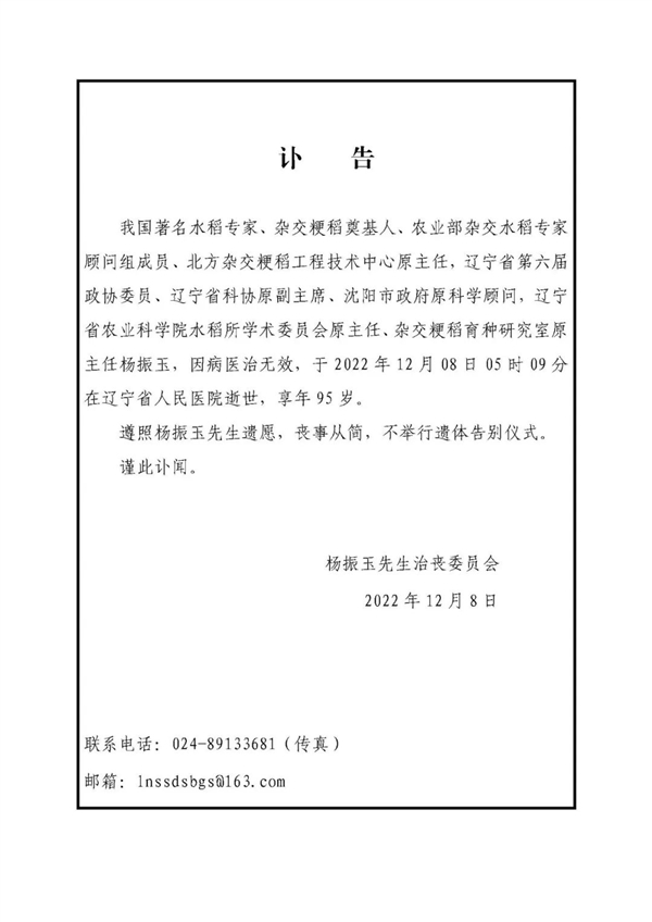 我国著名水稻专家杨振玉逝世 享年95岁:“南袁北杨”都走了 - v2ra小站