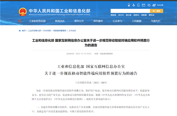 工信部出手!手机预装App终于能卸载了:2023年执行 - v2ra小站