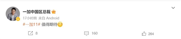 小米13发布后李杰预热一加11:值得期待 有点东西 - v2ra小站