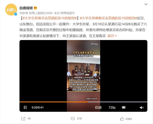 大学生故意买金箔酒:起诉10倍赔偿 - v2ra小站