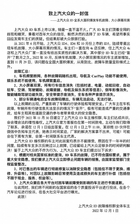 大众ID系列被曝大面积车机故障 车主维权 回应来了:已有技术解决方案 - v2ra小站