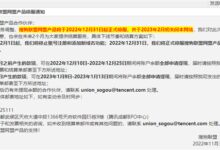 搜狗又一业务被砍!搜狗联盟宣布将停止运营 - v2ra小站