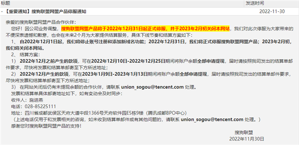 搜狗又一业务被砍!搜狗联盟宣布将停止运营 - v2ra小站