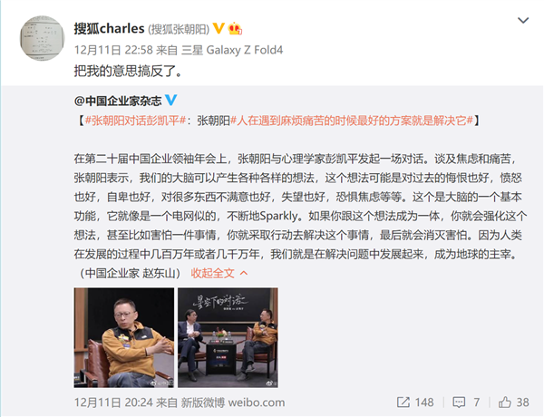 张朝阳称人没有退休概念、90后要开始100年的奋斗:一定要做事情 劳作的命 - v2ra小站