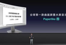 全球首款！大上科技推出曲面墨水屏显示器 - v2ra小站