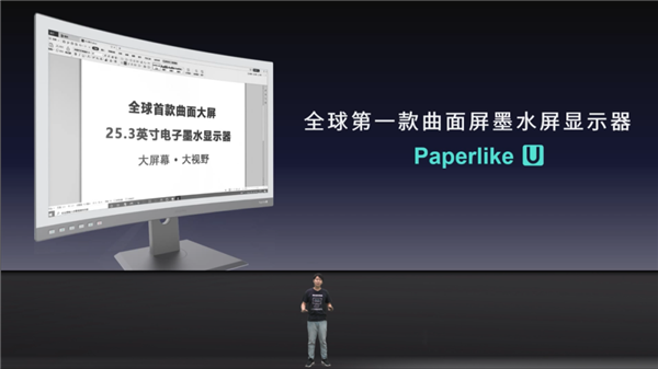 全球首款!大上科技推出曲面墨水屏显示器 - v2ra小站