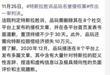 因一篇稿件要赔10万元 特斯拉的“消费者教育”和“媒体教育” - v2ra小站