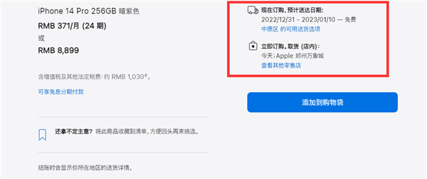 产能缓解!iPhone 14 Pro系列官网发货时间提前:2-3周到手 线下现机直接卖 - v2ra小站