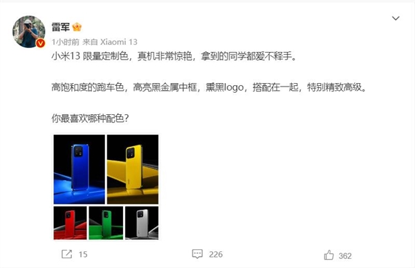 雷军:小米13限量版真机非常惊艳 拿到的同学都爱不释手 - v2ra小站