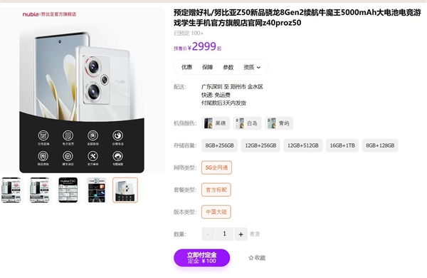 2999元！努比亚Z50开启预售：真正的骁龙8系价格屠夫 比友商便宜太多 - v2ra小站