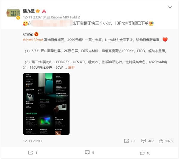 米粉线下蹲了将近3个小时:如愿以偿入手小米13 Pro旷野绿 - v2ra小站