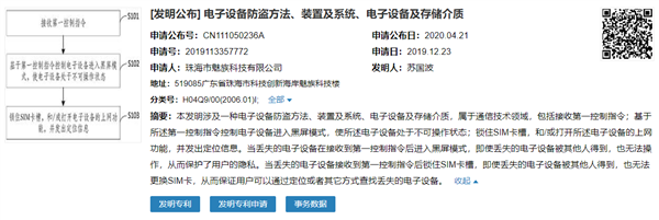 手机丢失隐私保障有了:魅族新专利可实现远程黑屏锁卡槽 - v2ra小站
