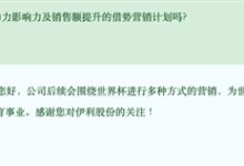 阿根廷夺冠“拯救”伊利 但“奶茅”光环渐黯 - v2ra小站