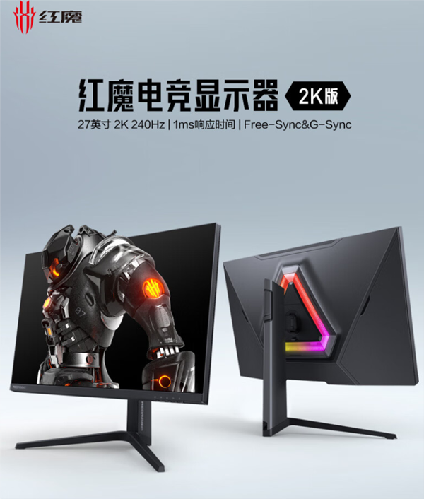 2499元!红魔27英寸电竞显示器2K版今日开售:240Hz超高刷 - v2ra小站