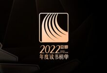 豆瓣2022年度读书榜单公布:你看过几本? - v2ra小站