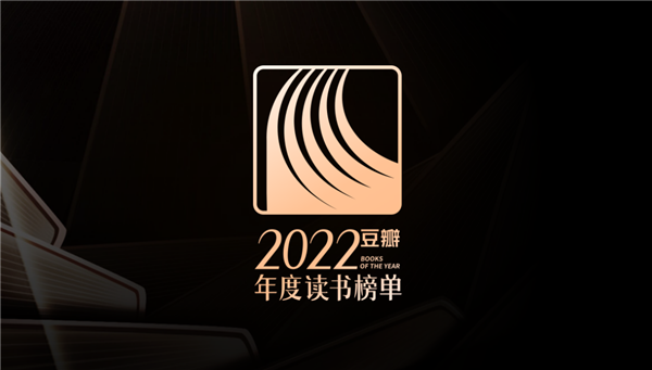 豆瓣2022年度读书榜单公布：你看过几本？ - v2ra小站
