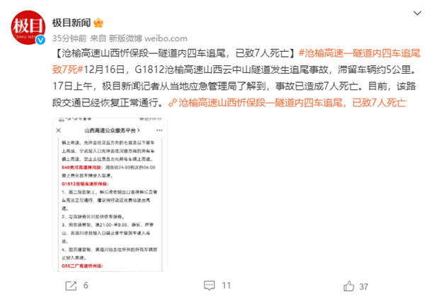 山西一隧道内4车追尾已致7死 提醒:高速事故后切勿原地停留 - v2ra小站