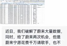 蔚来遭遇225万美元数据勒索 官方声明 - v2ra小站