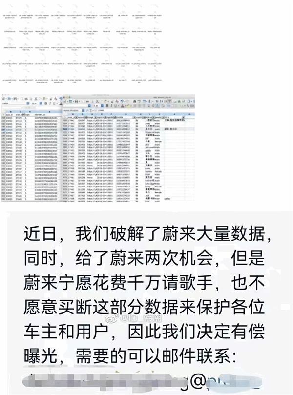 蔚来遭遇225万美元数据勒索 官方声明 - v2ra小站