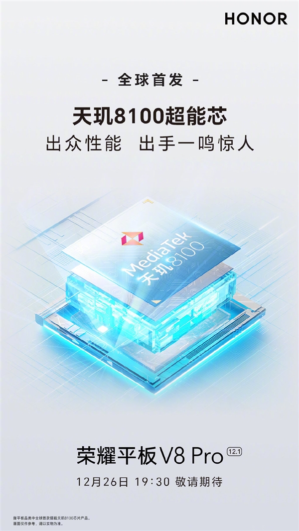 “神U”确认！荣耀平板V8 Pro官宣搭载天玑8100：下周见 - v2ra小站