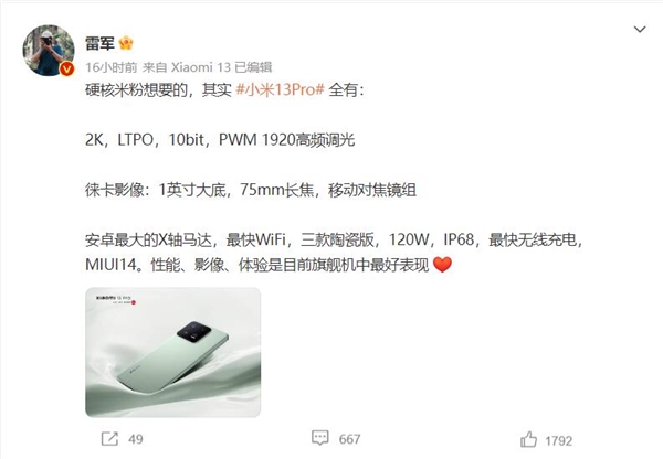 不到5000元体验最好 雷军：硬核米粉想要的其实小米13 Pro全有 - v2ra小站